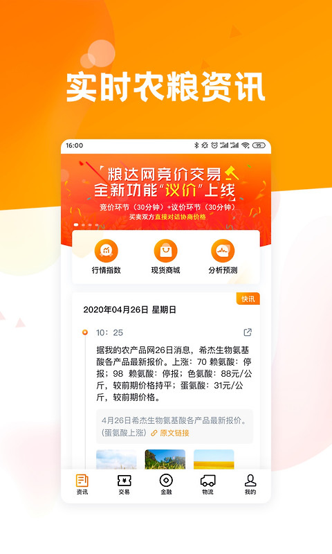 粮达网官方版