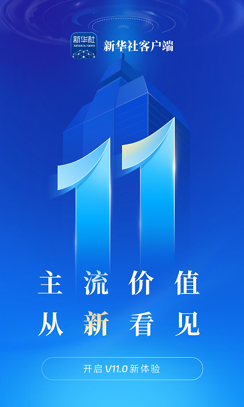 新华社app