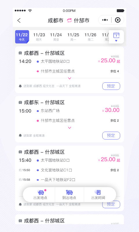 天府行