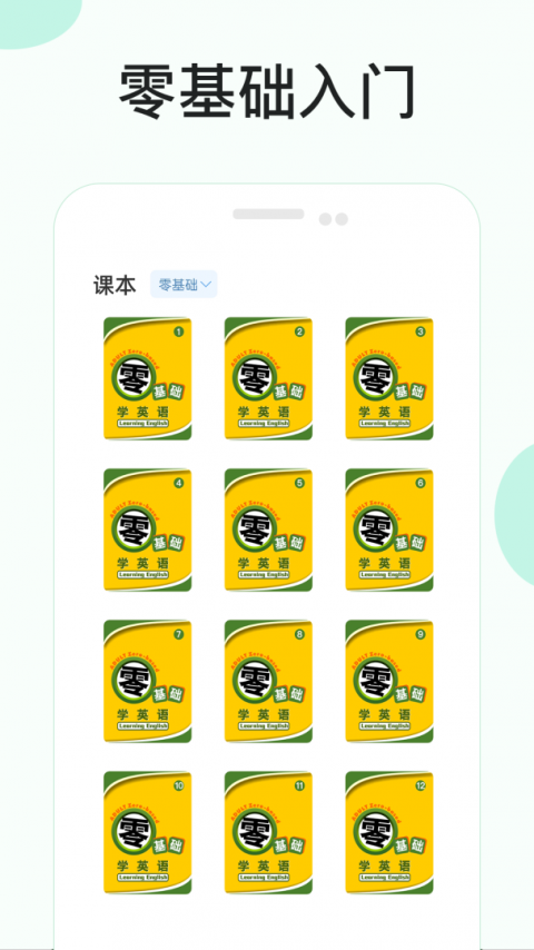 零基础学英语