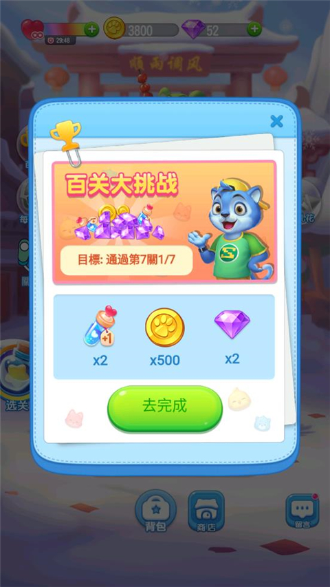 萌宠消消乐