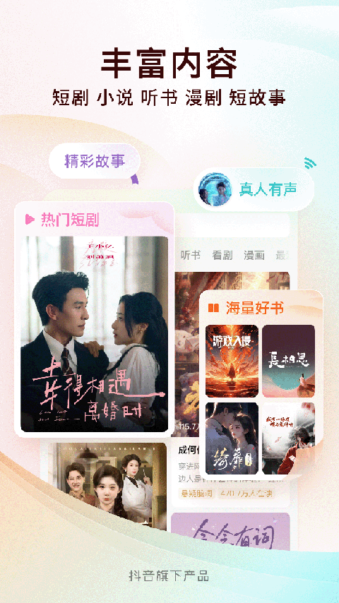 番茄免费听小说