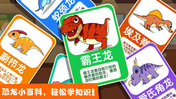 恐龙王国官方版