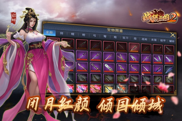 战棋三国2九游版
