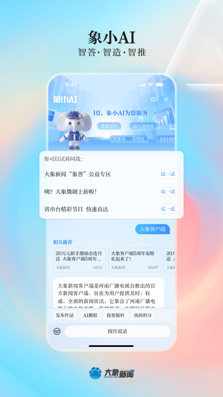 大象新闻app