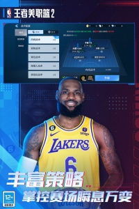 王者美职篮2