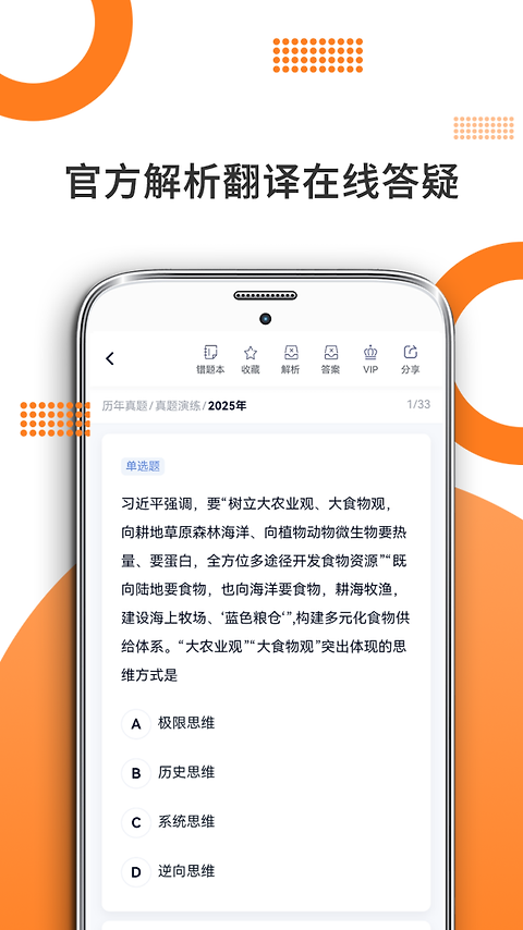 考研政治app