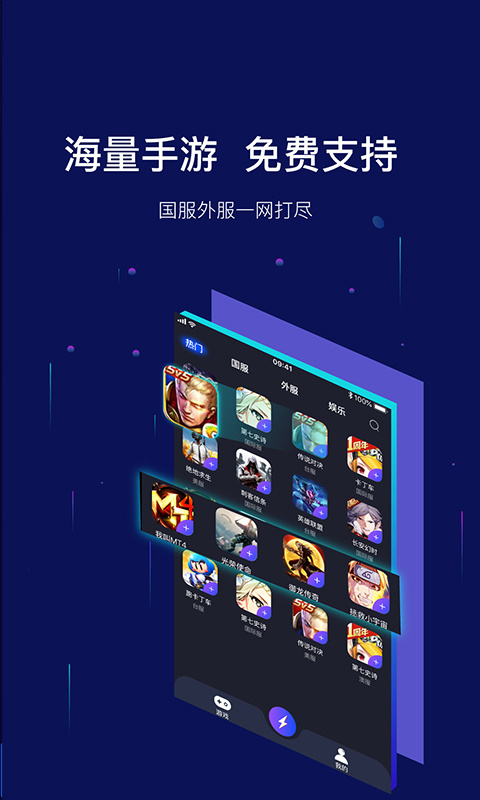 斧牛加速器官方版