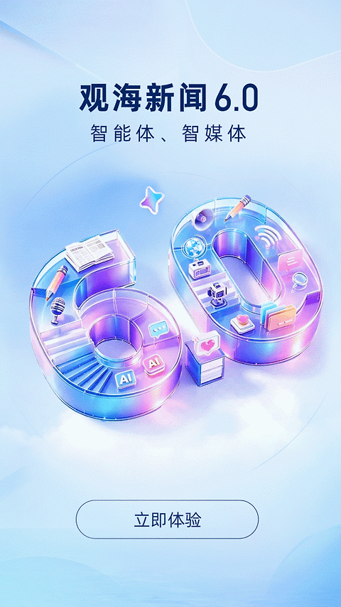 观海新闻app