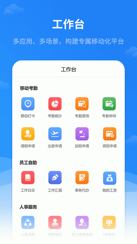 红海eHR