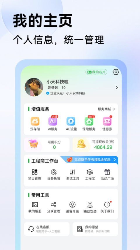Seetong手机版