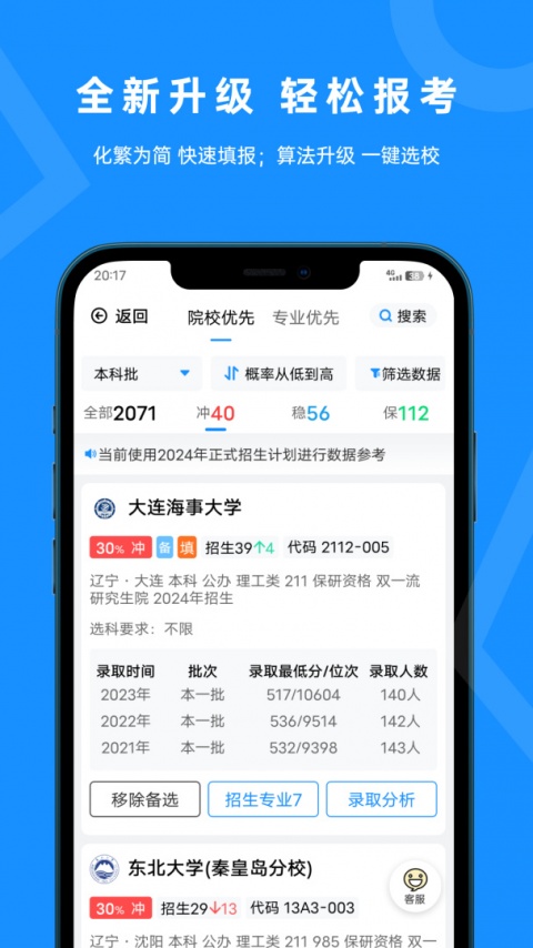 蝶变志愿报考师版