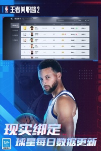 王者美职篮2