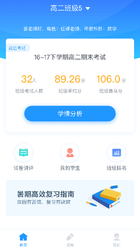 好分数教师版手机版