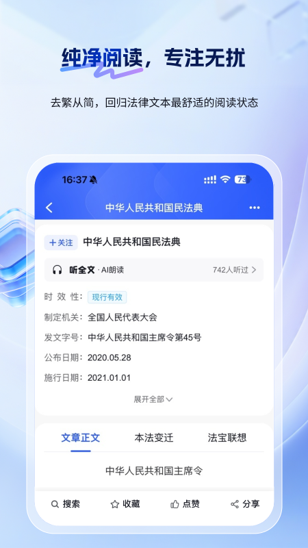 北大法宝app