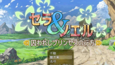 《塞拉与诺艾尔公主的去向》回想码是什么