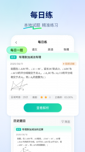 智学网家长端app