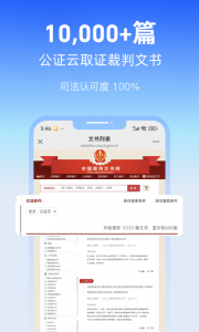 公证云app