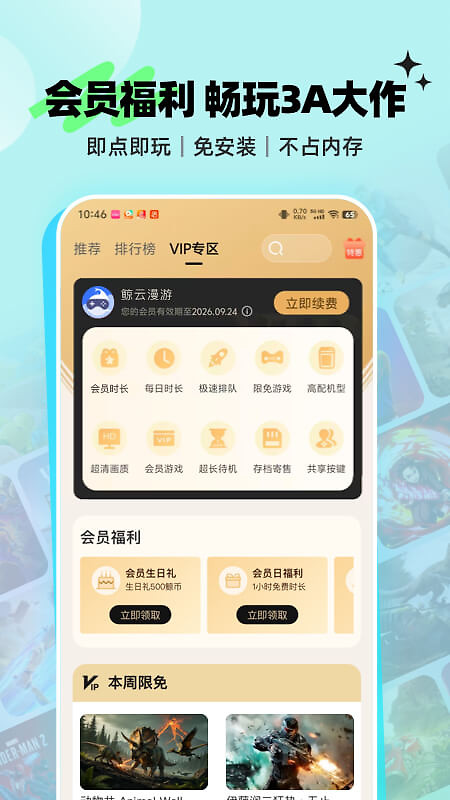 鲸云漫游app