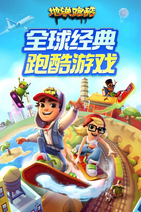 地铁跑酷武汉地图版