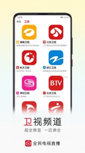 全民电视直播红包版