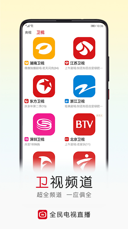 全民电视直播红包版