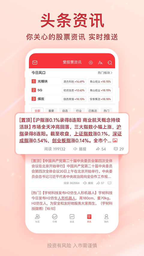爱股票