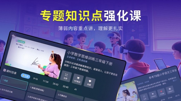 同步小学课堂app