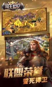 帝王世纪聚乐版