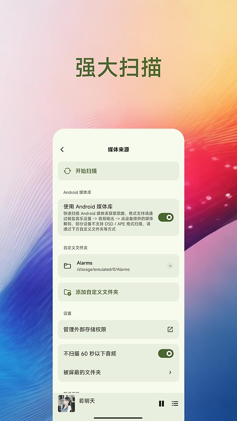 椒盐音乐车机版