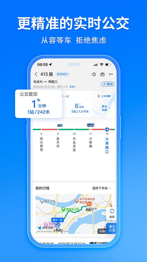 车来了app官方版