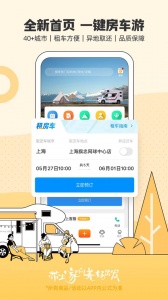 房车生活家app