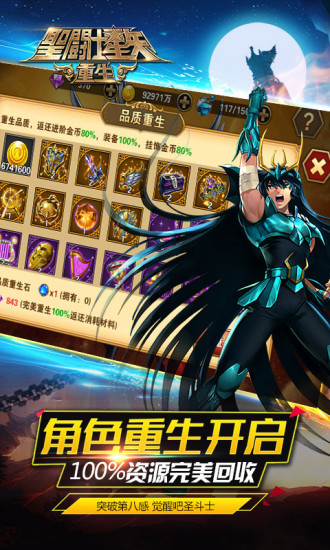 圣斗士星矢重生无敌版
