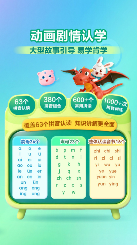 兔小贝拼音app官方版