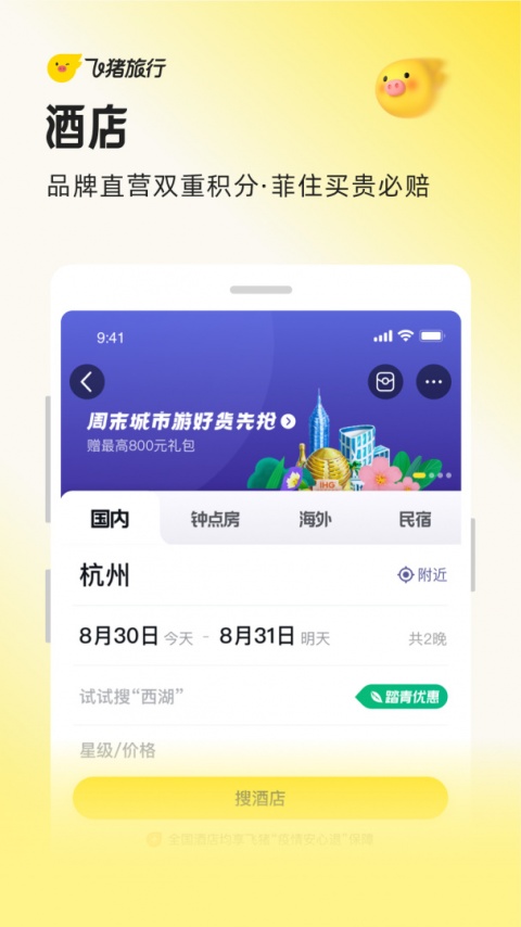 飞猪购票app
