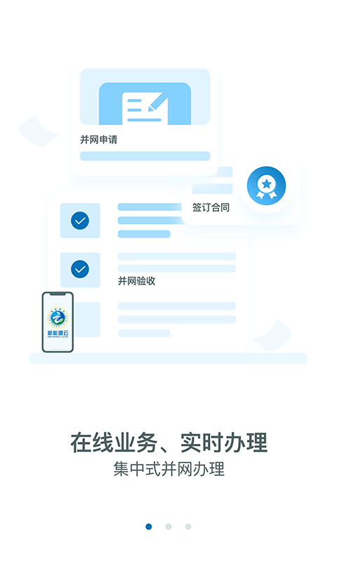新能源云官方版