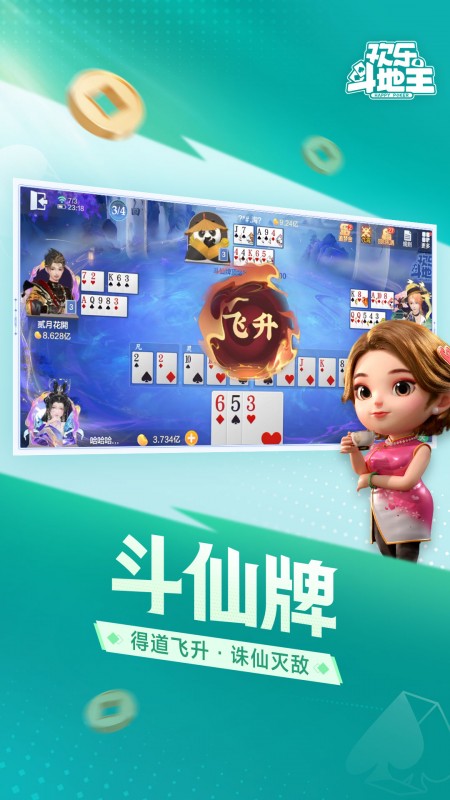 欢乐斗地主2026最新版
