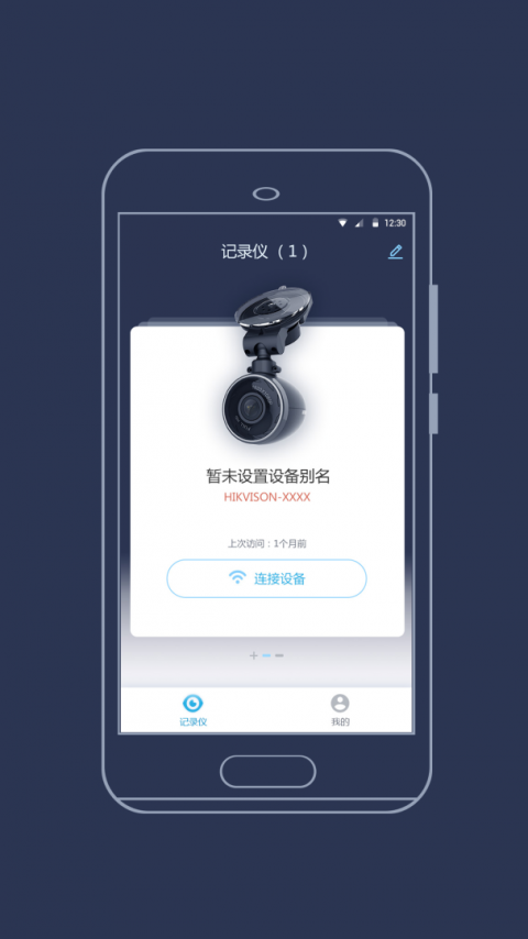 海康慧眼行车记录仪app