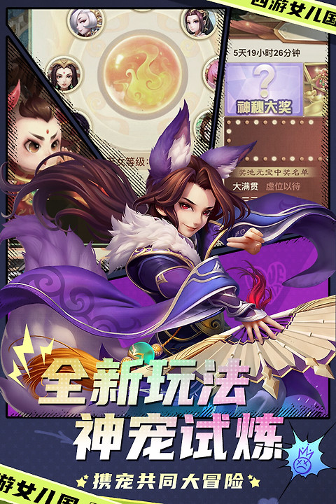 西游女儿国官方版