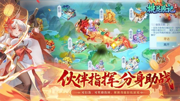 桃花源记无限桃心版
