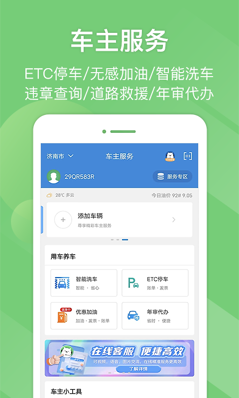 e高速app