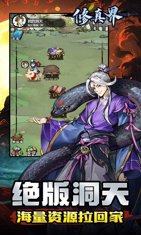 修真界