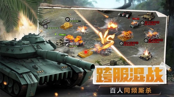 我的坦克我的团九游版