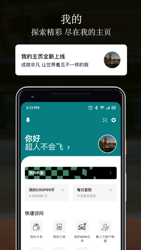 MINI汽车app
