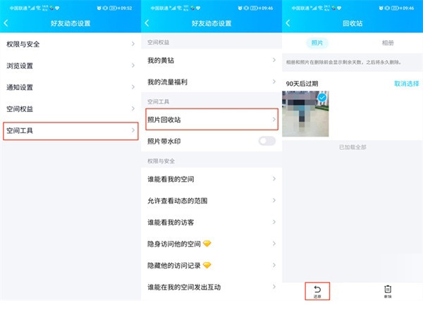 《qq》动态删除了怎么恢复