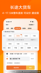 货拉拉手机app