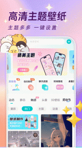 主题壁纸大全app