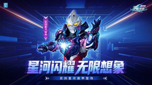 奥特曼宇宙英雄官方版