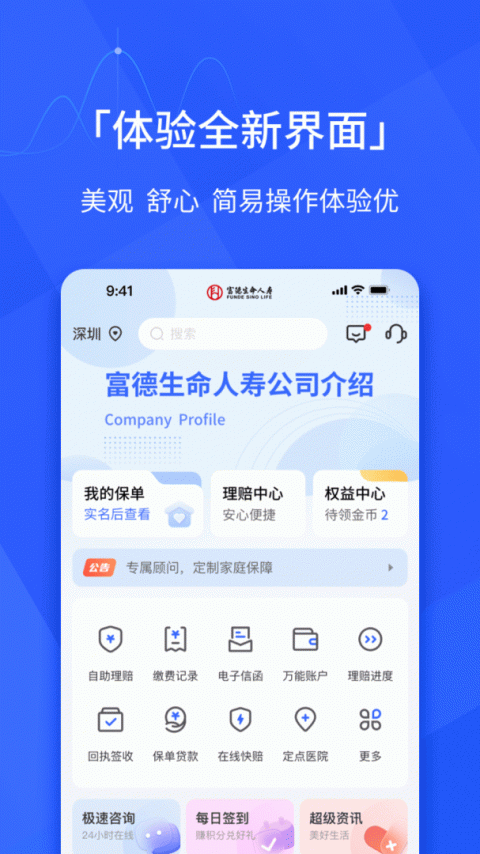 E动生命app