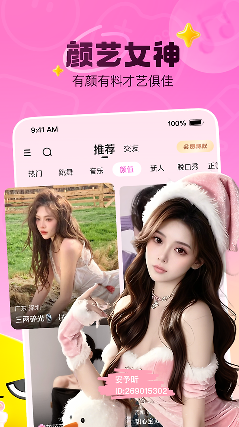 花椒直播